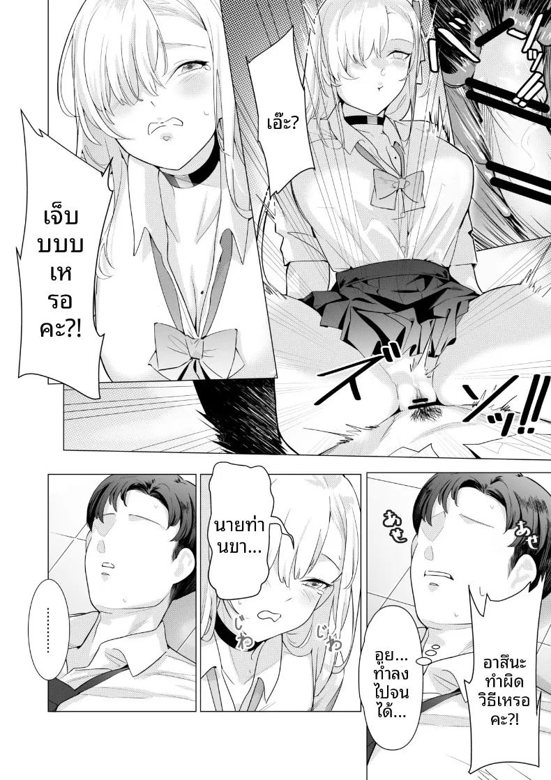มาเล่นกับอาสึนะกันเถอะนายท่าน